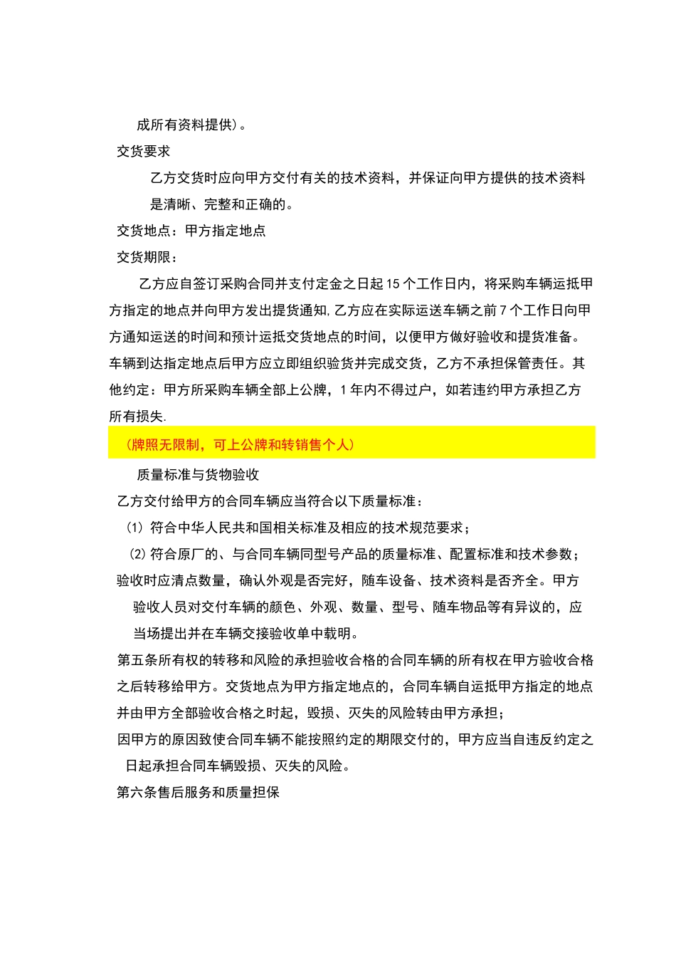 采购意向协议_第3页