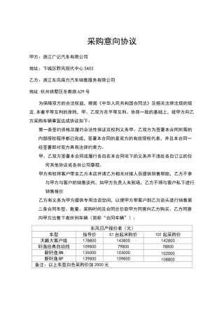 采购意向协议