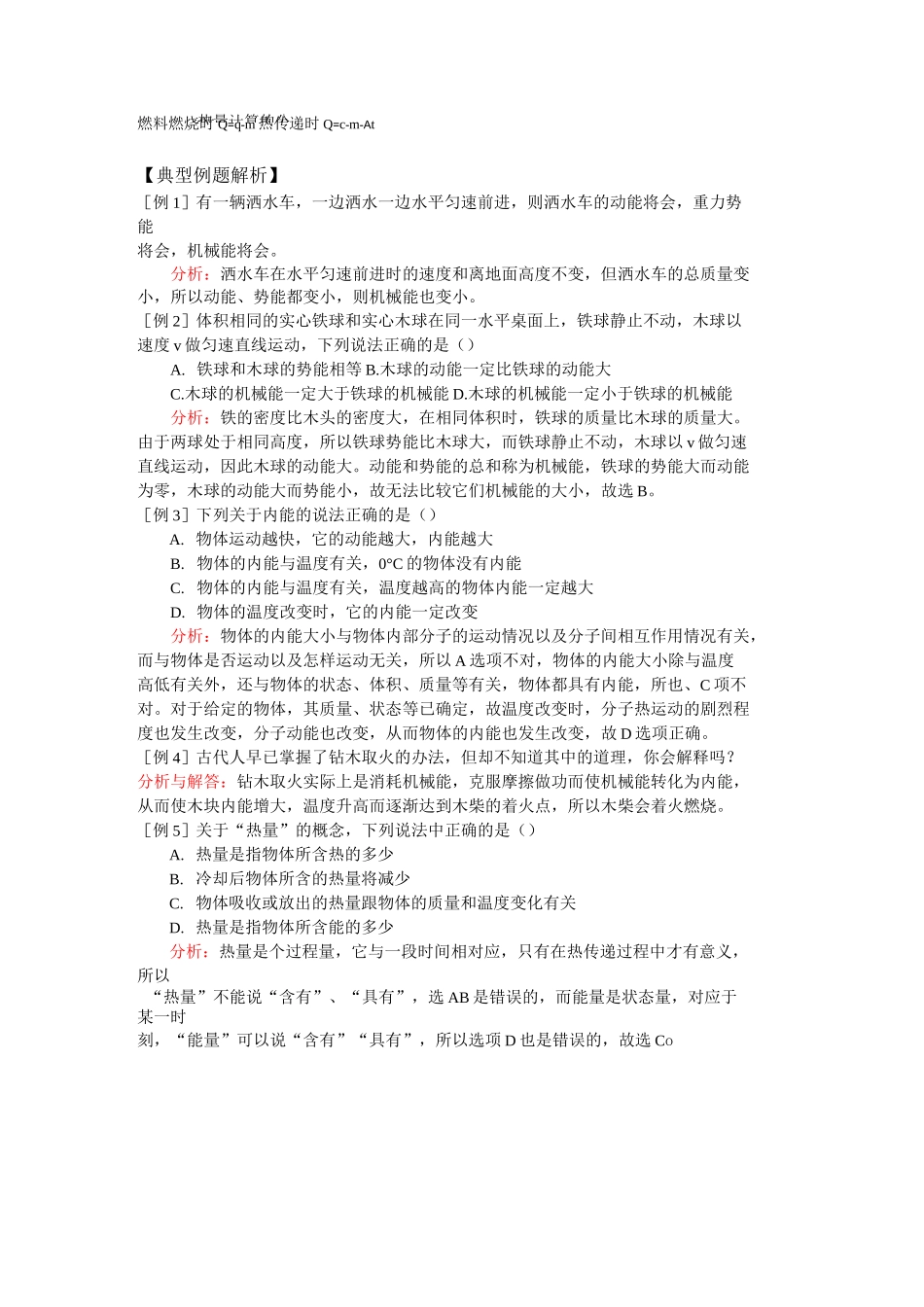 九年级物理热学知识复习人教版_第2页
