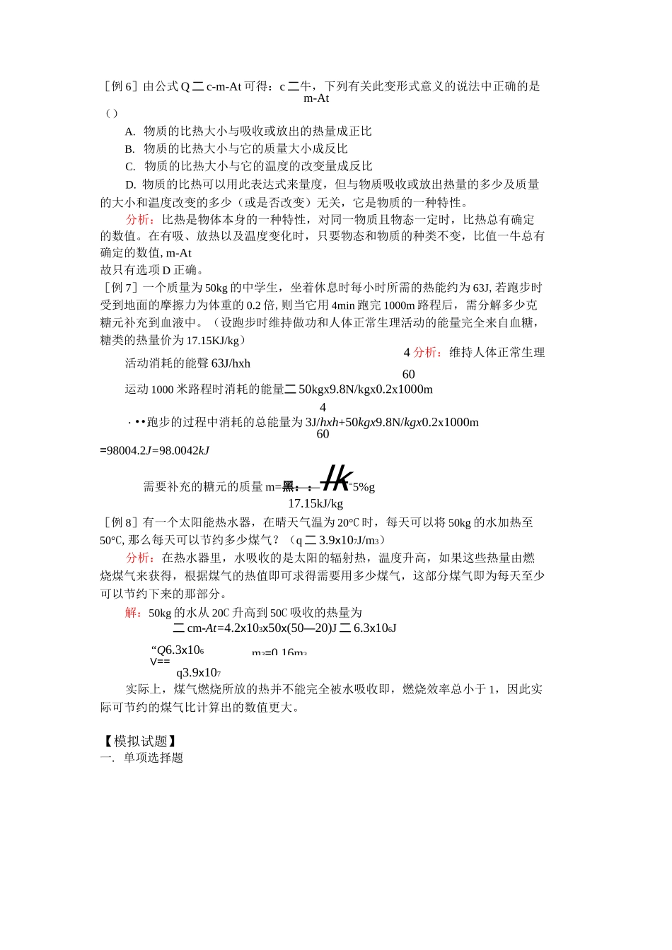 九年级物理热学知识复习人教版_第3页
