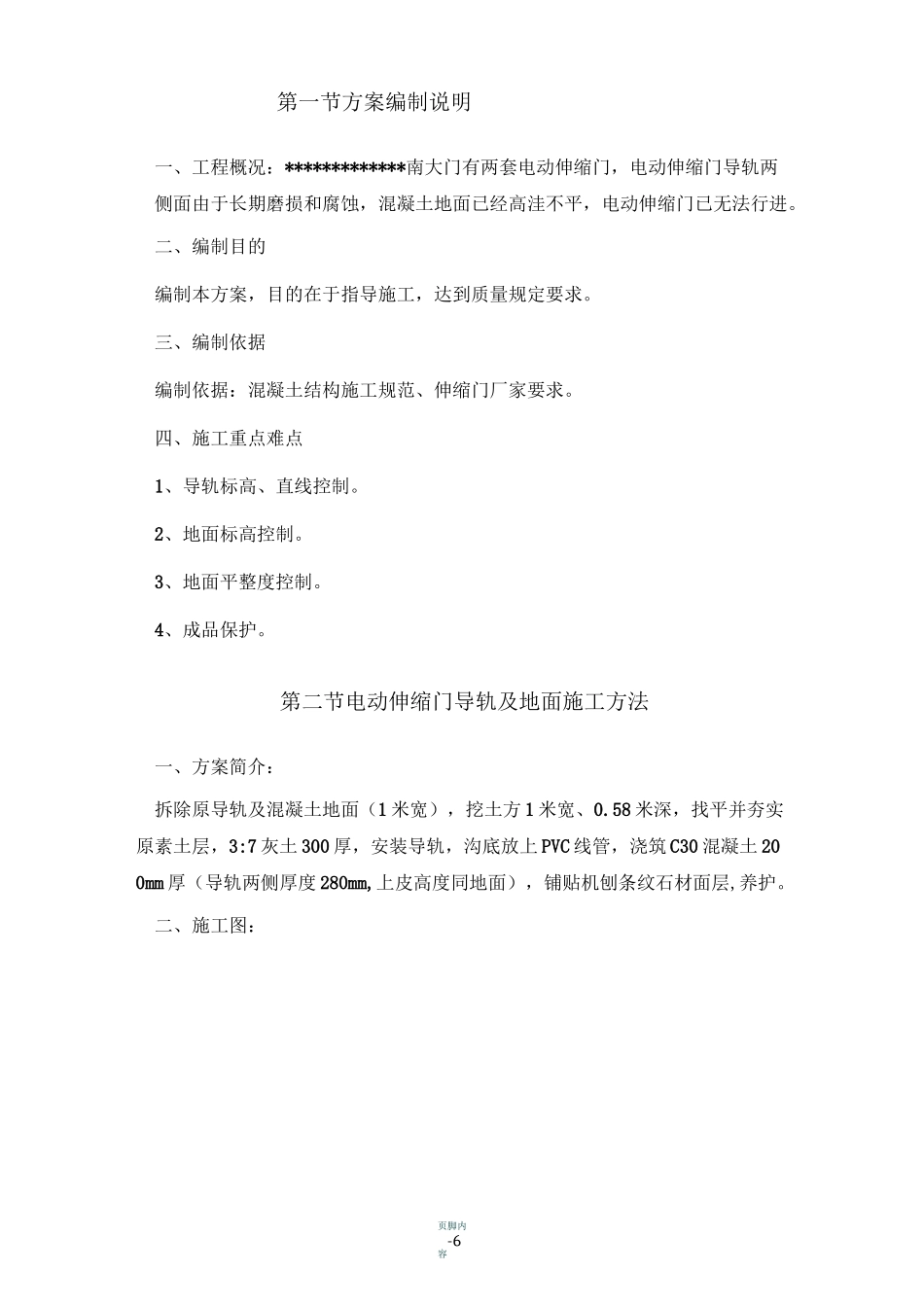 电动伸缩门导轨施工方案1_第2页