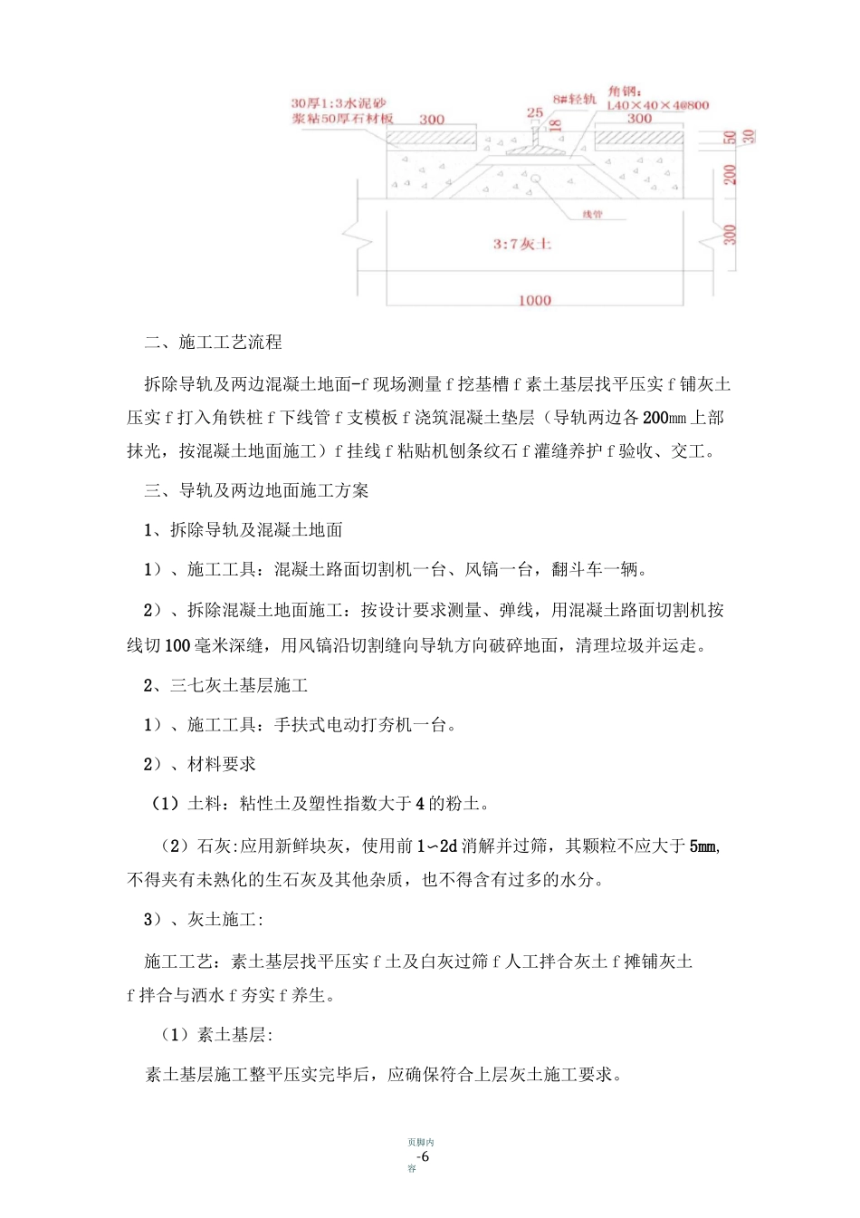 电动伸缩门导轨施工方案1_第3页