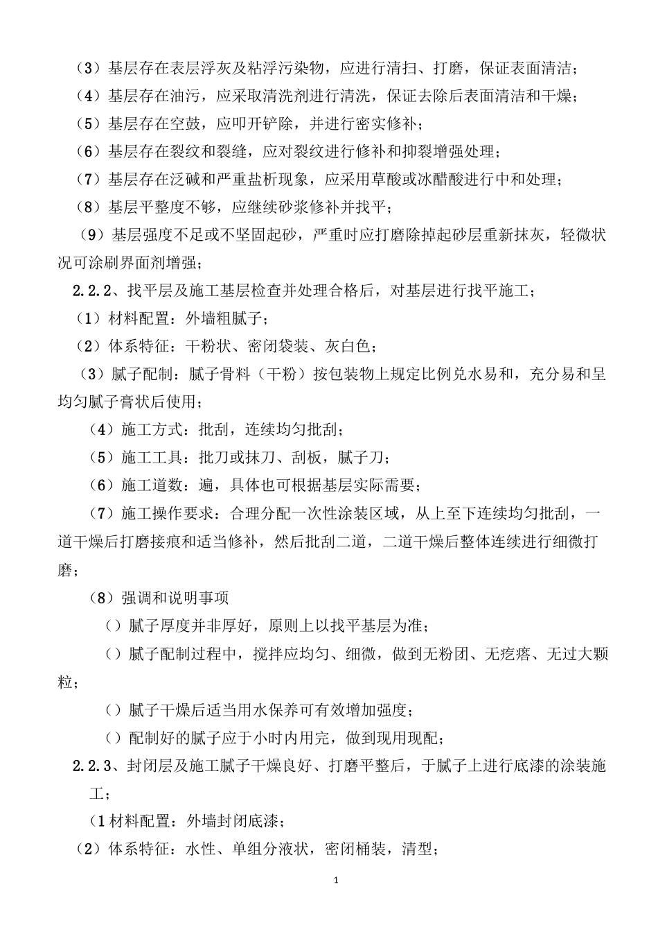 外墙处理方案_第2页