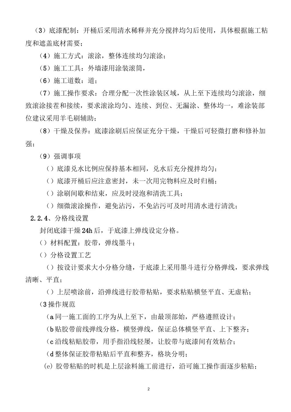 外墙处理方案_第3页