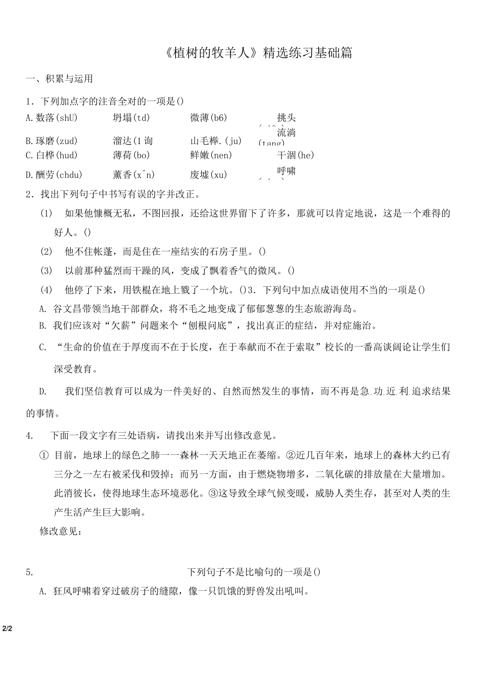 《植树的牧羊人》精选习题(原卷版)_第1页