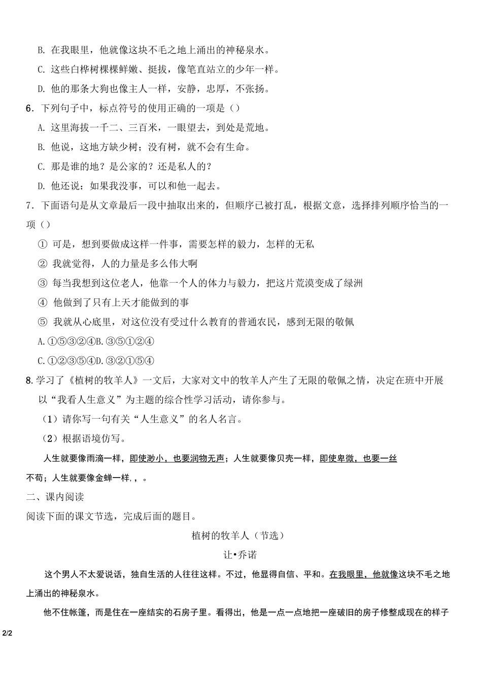 《植树的牧羊人》精选习题(原卷版)_第2页