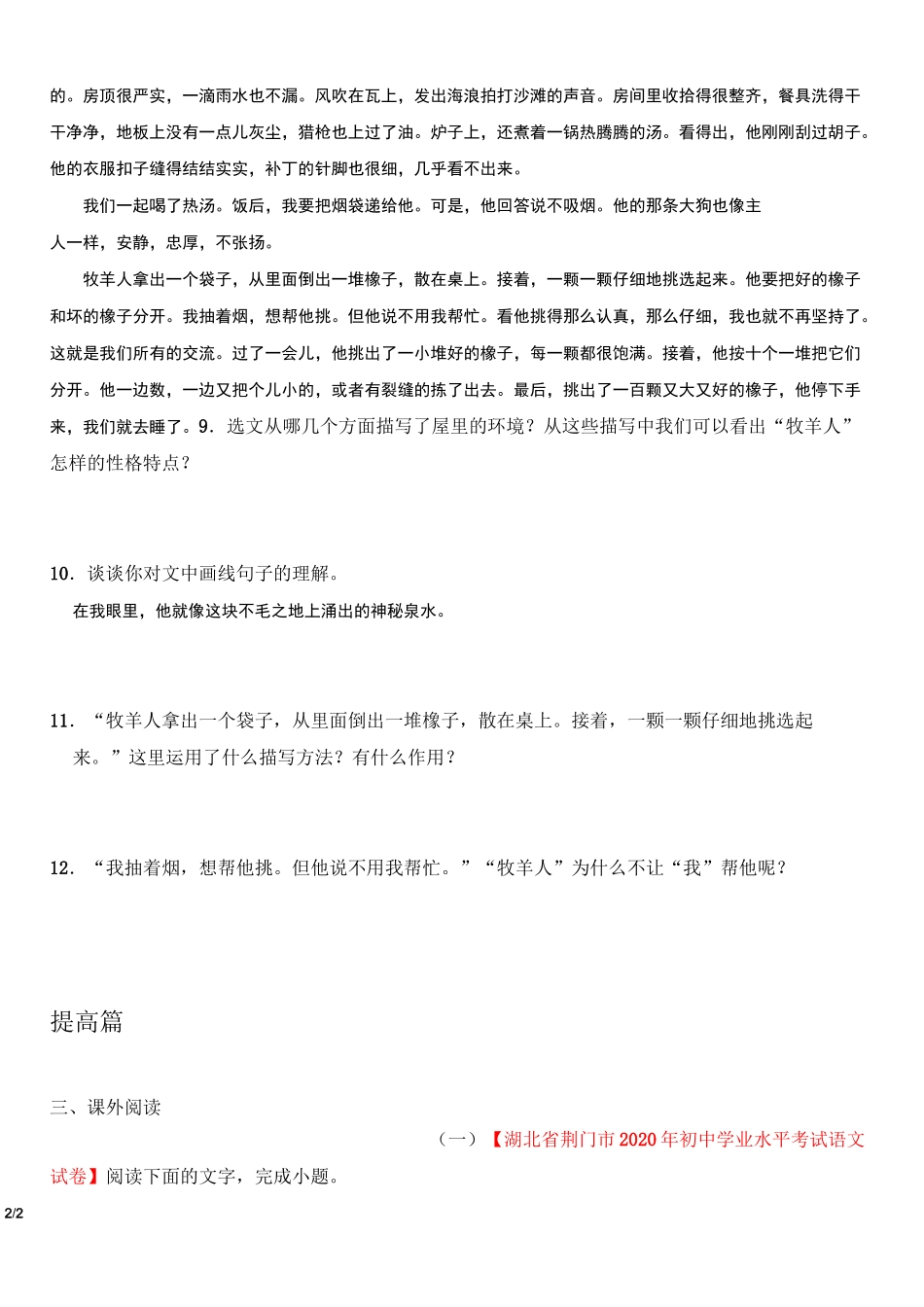《植树的牧羊人》精选习题(原卷版)_第3页