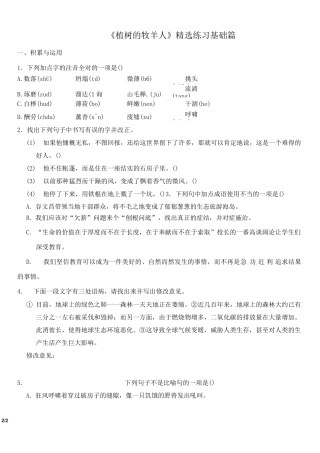 《植树的牧羊人》精选习题(原卷版)