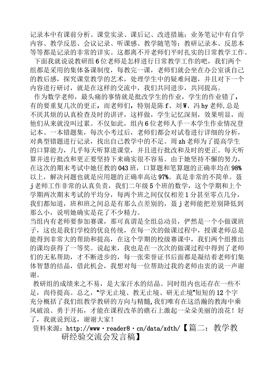 教研交流发言稿_第2页