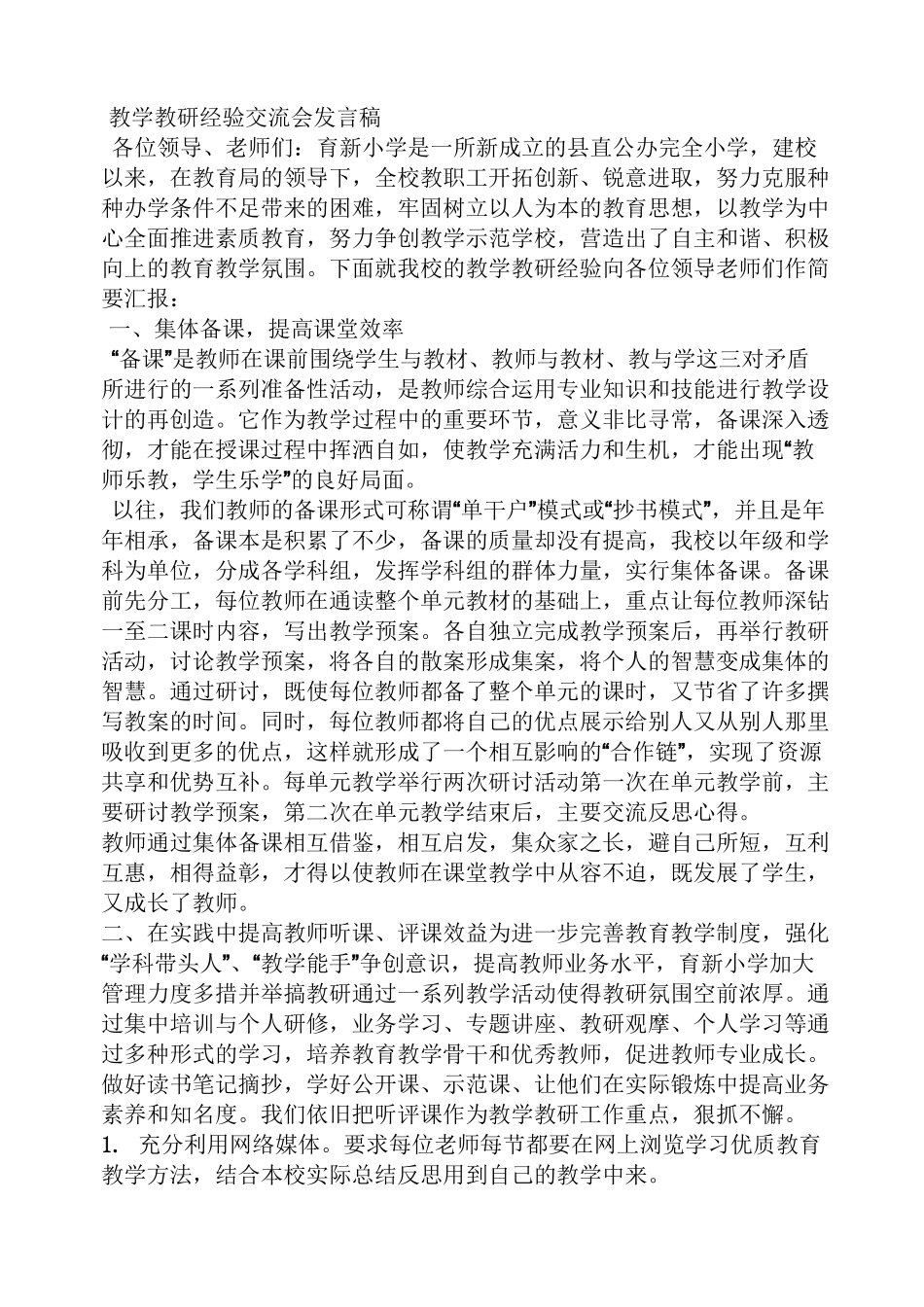教研交流发言稿_第3页