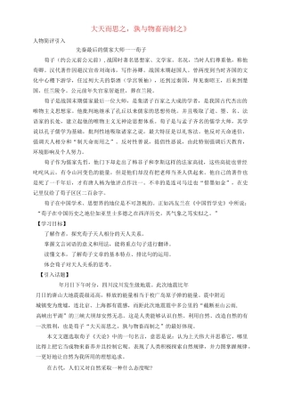 高中语文大天而思之,孰与物畜而制之教案