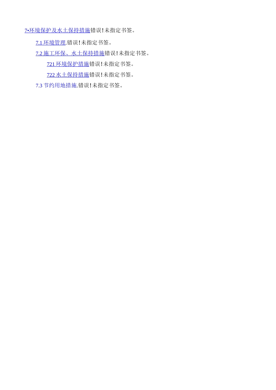 碎石垫层现场施工方法_第3页