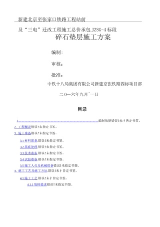 碎石垫层现场施工方法