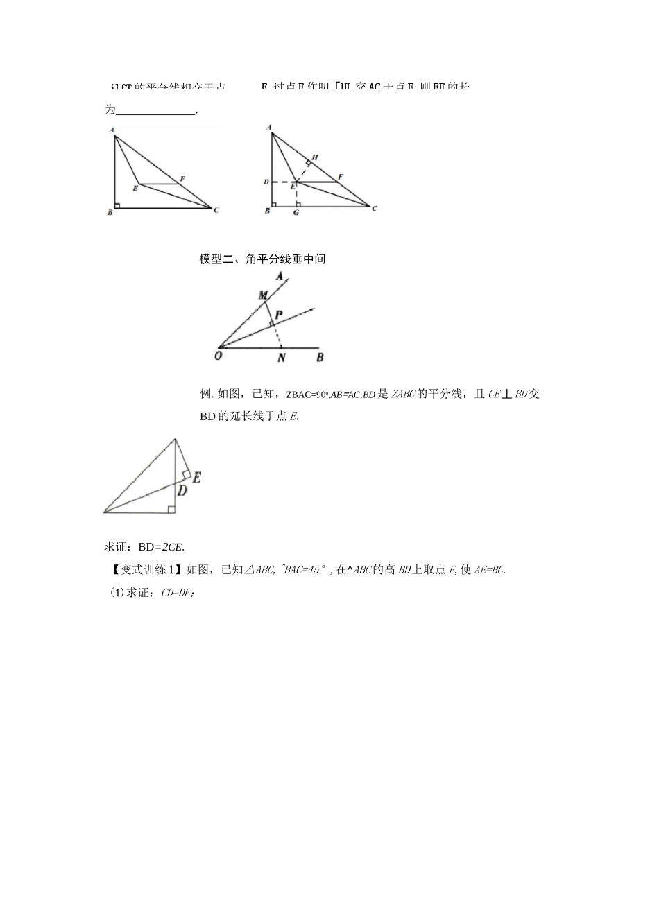 2022年中考数学几何模型之角平分线的五种模型(讲+练)(原卷版)_第2页