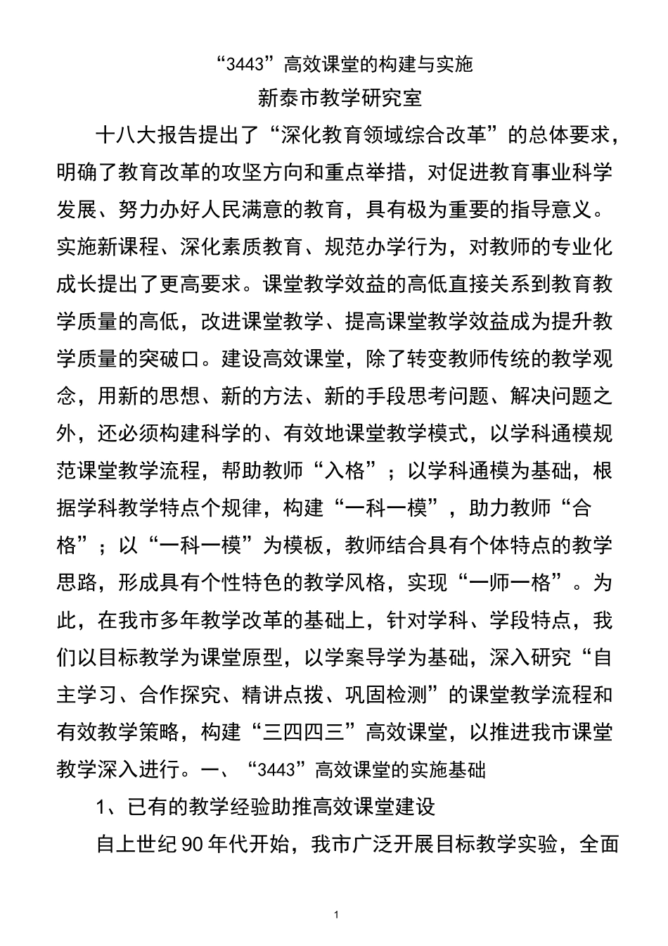 3443优质高效课堂_第1页