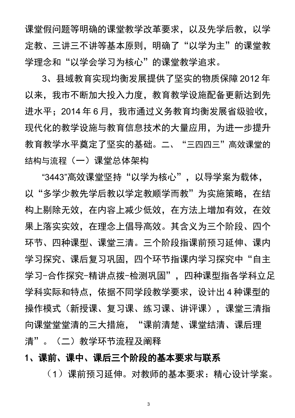 3443优质高效课堂_第3页