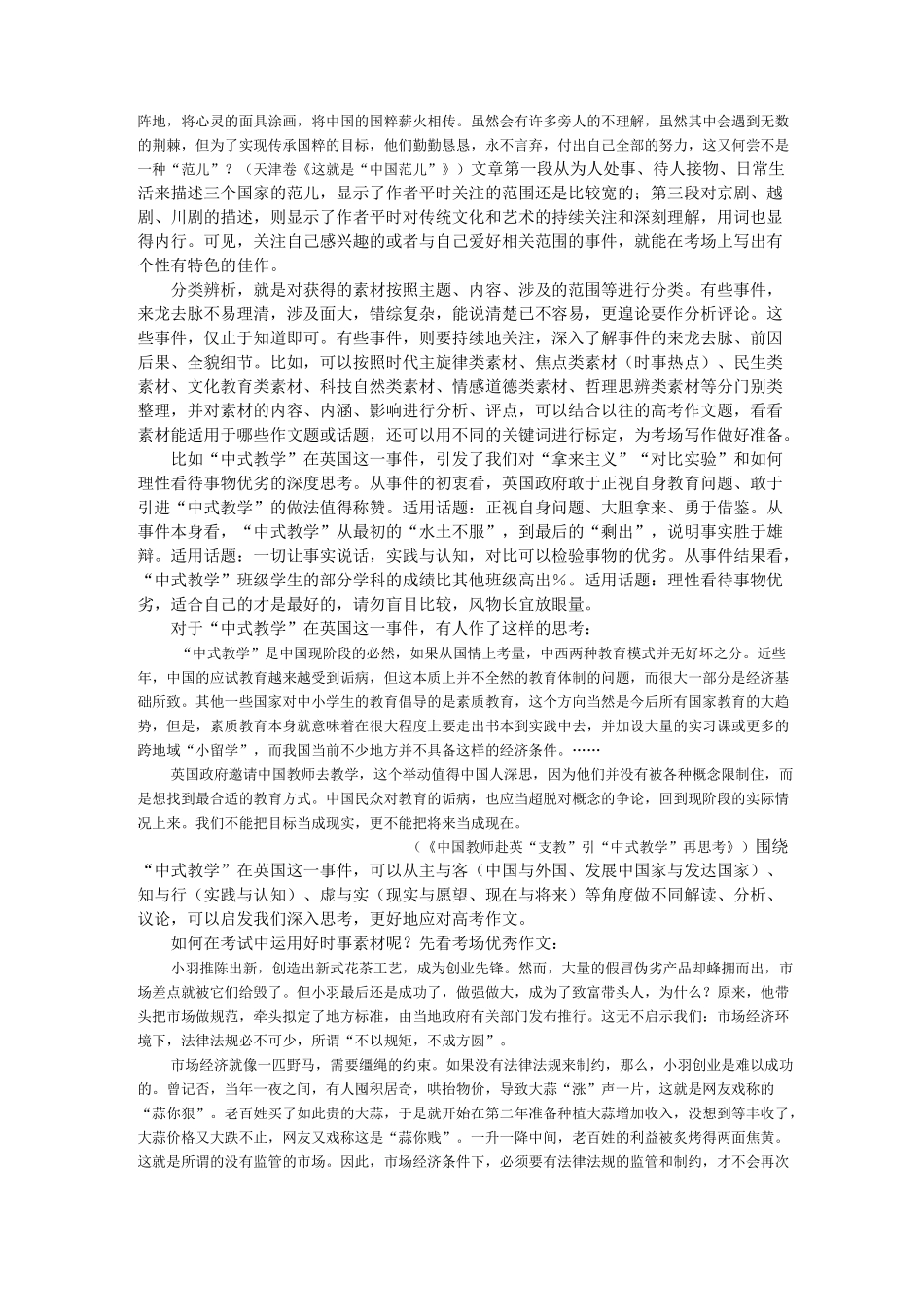 时事时人素材的积累与运用_第2页