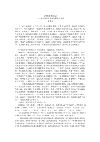 时事时人素材的积累与运用