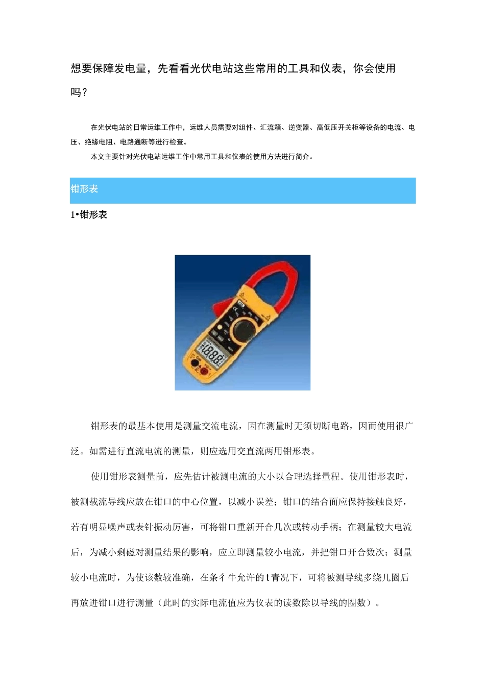 光伏电站常用工具_第1页