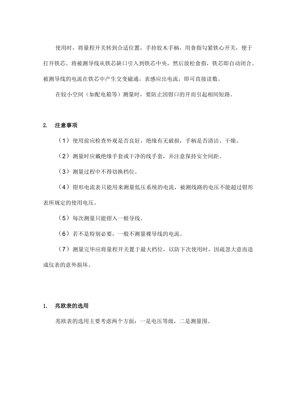 光伏电站常用工具_第2页