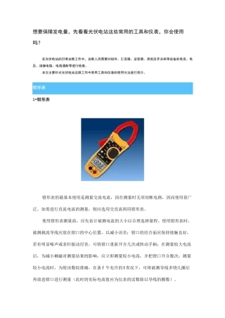 光伏电站常用工具