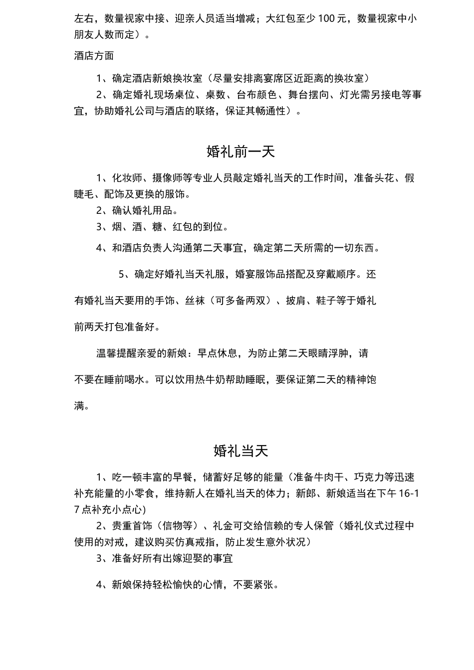 婚礼流程安排_第2页