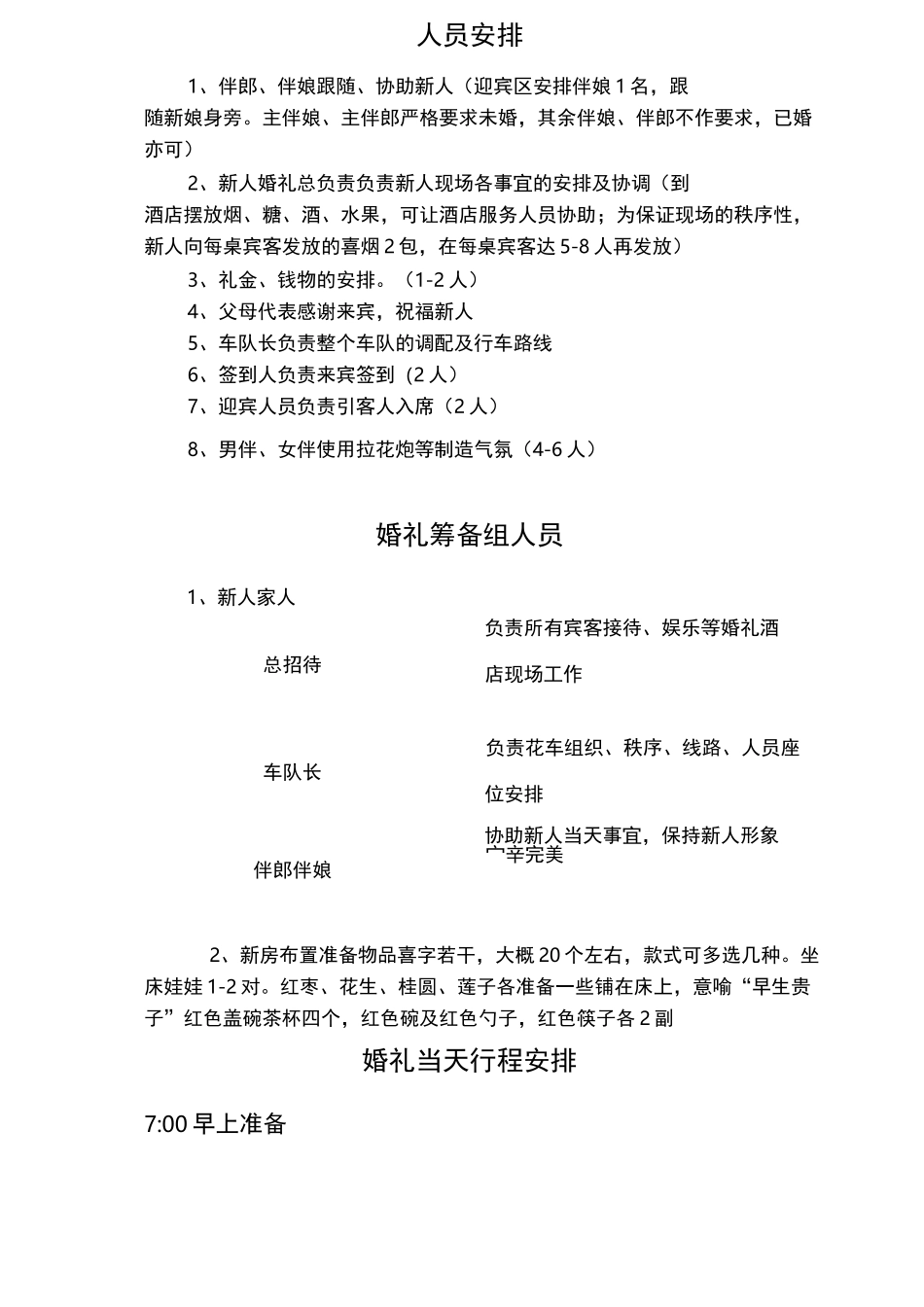 婚礼流程安排_第3页