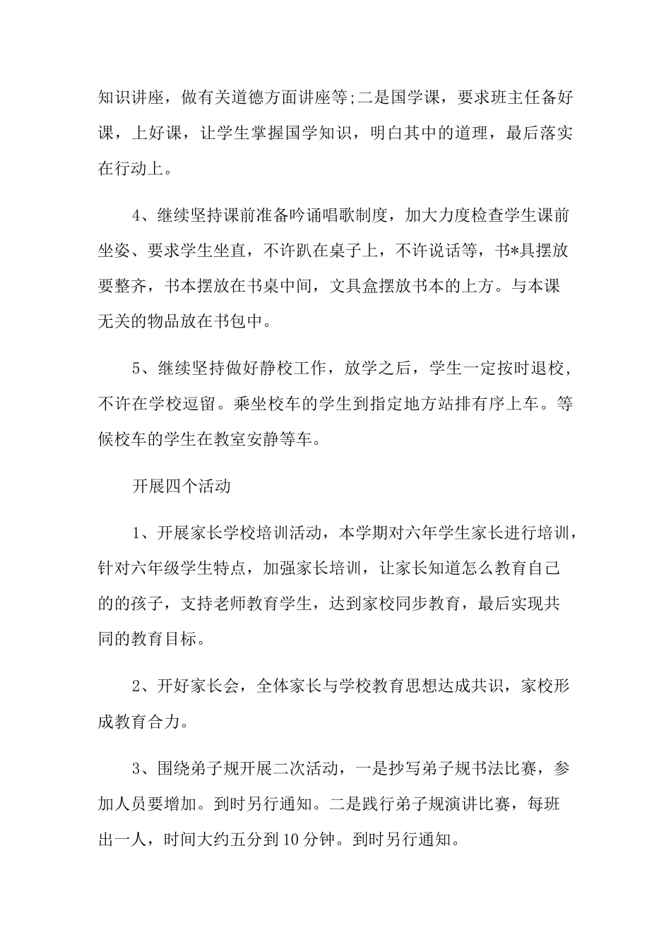 学校德育工作活动方案_第2页