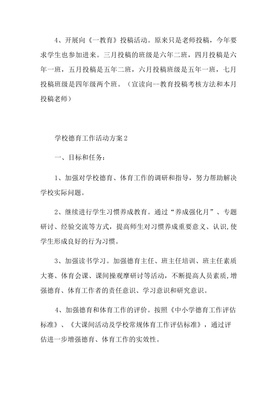 学校德育工作活动方案_第3页