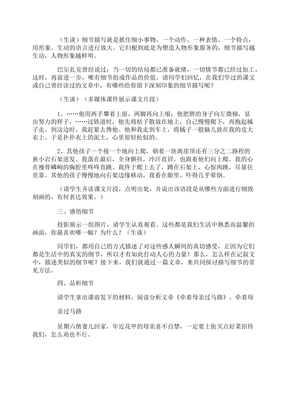 《细节描写》教案_第2页