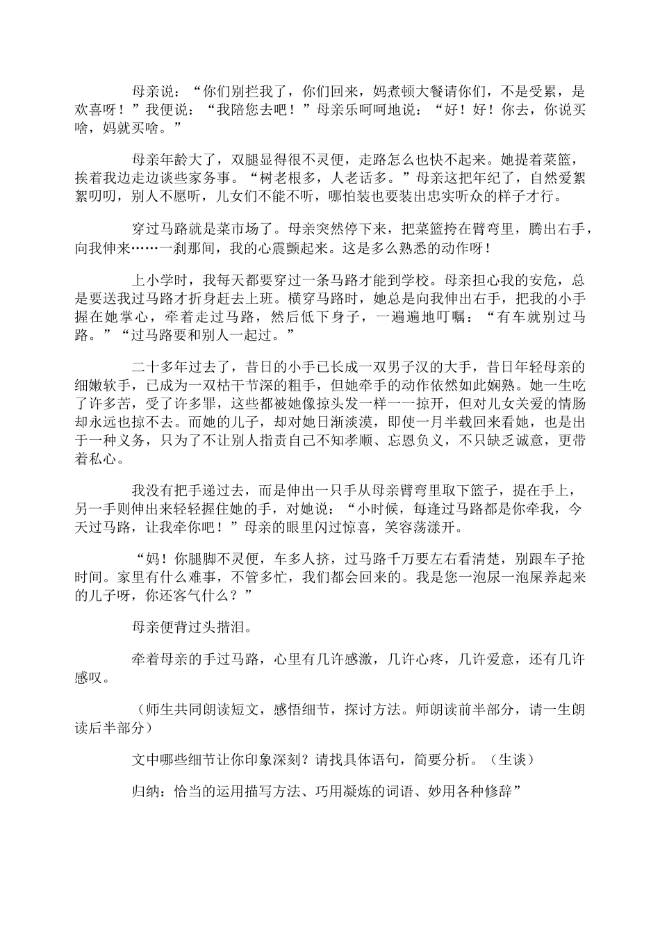 《细节描写》教案_第3页