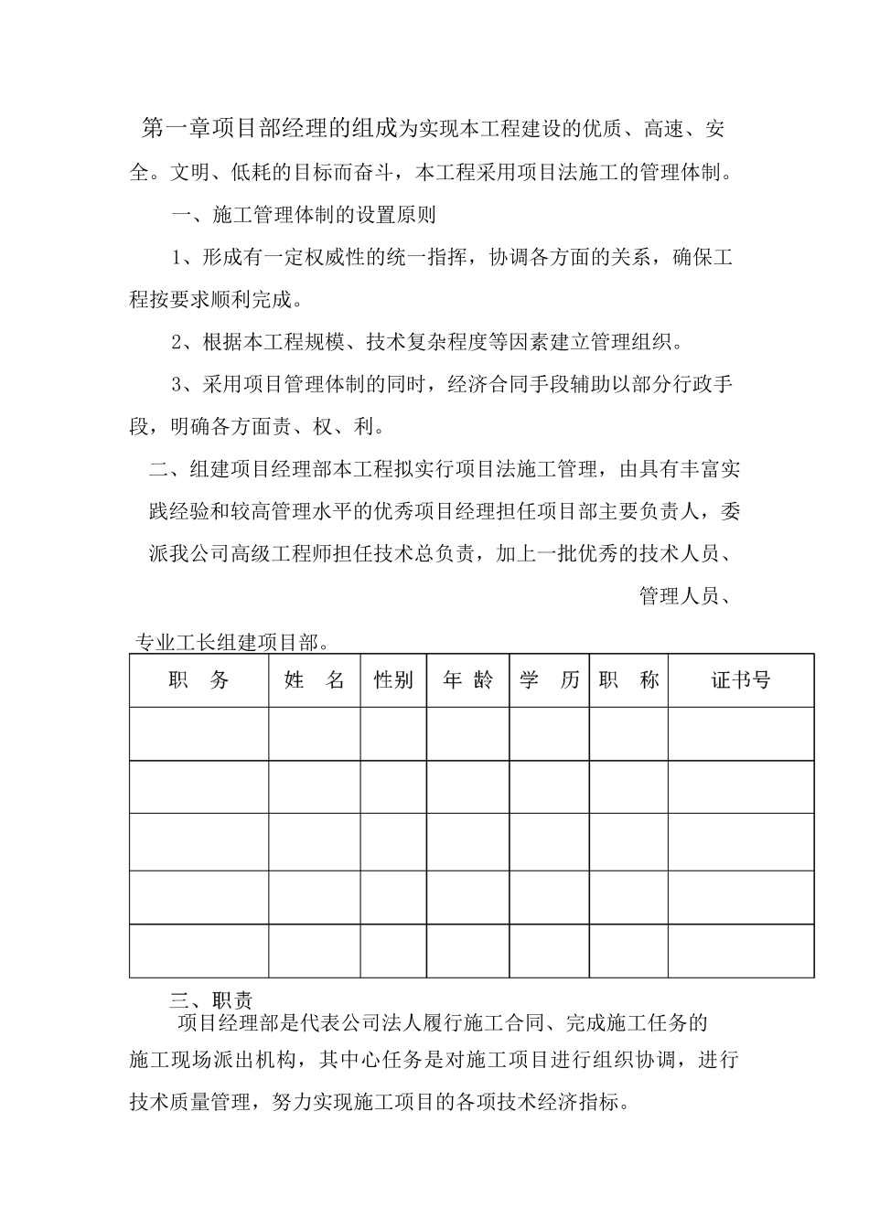 项目部经理的组成8_第1页