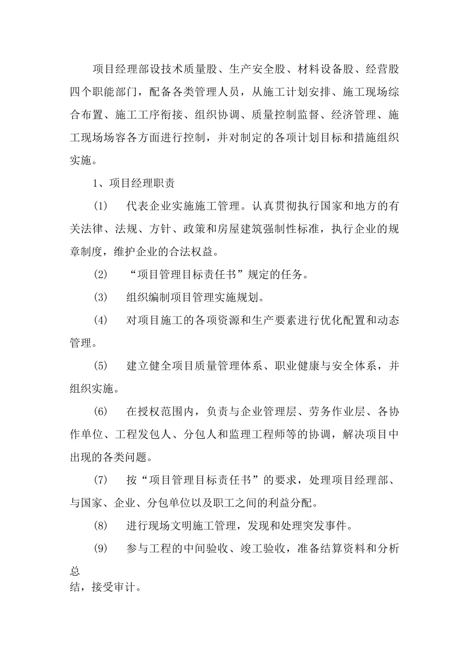 项目部经理的组成8_第2页