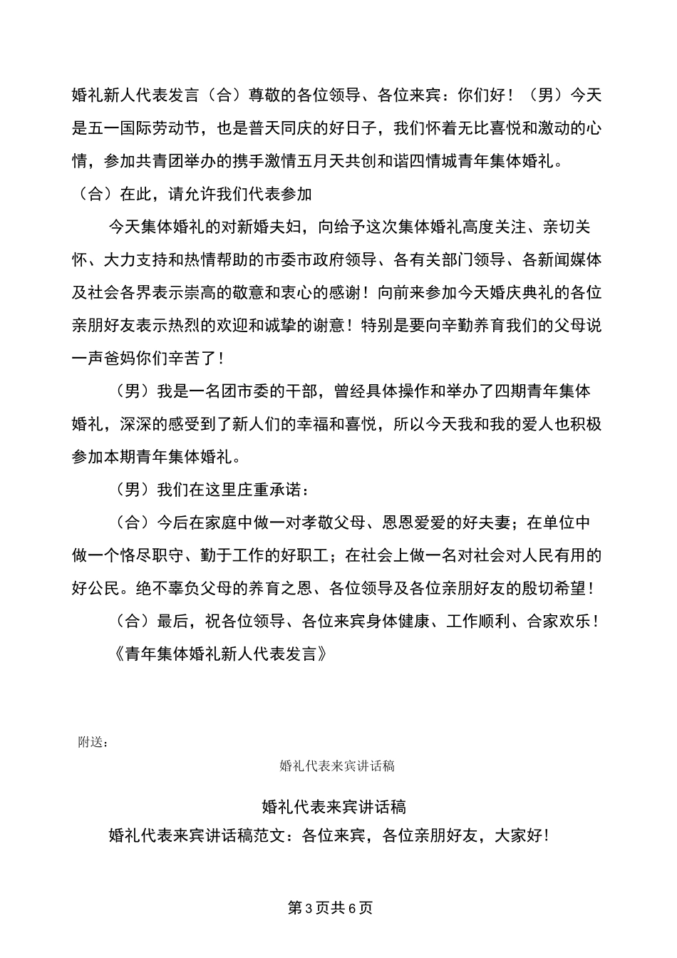 婚礼代表发言(完整版)_第3页