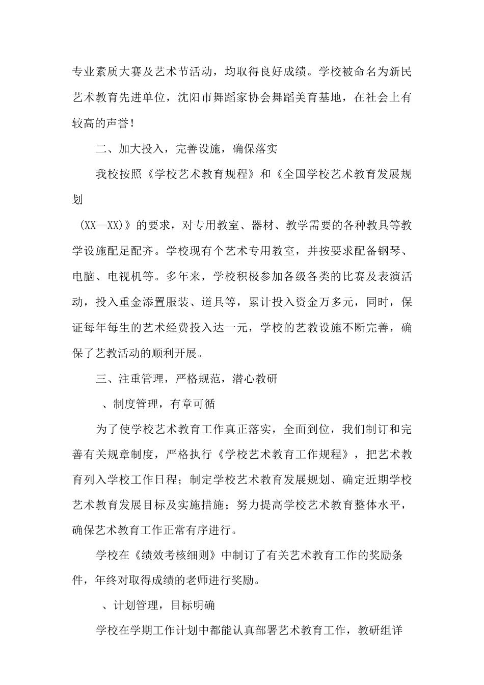 学校美育工作自查工作报告_第2页