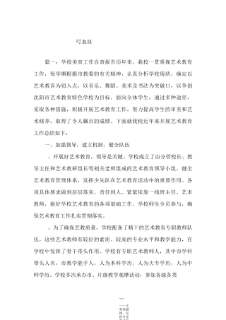 学校美育工作自查工作报告