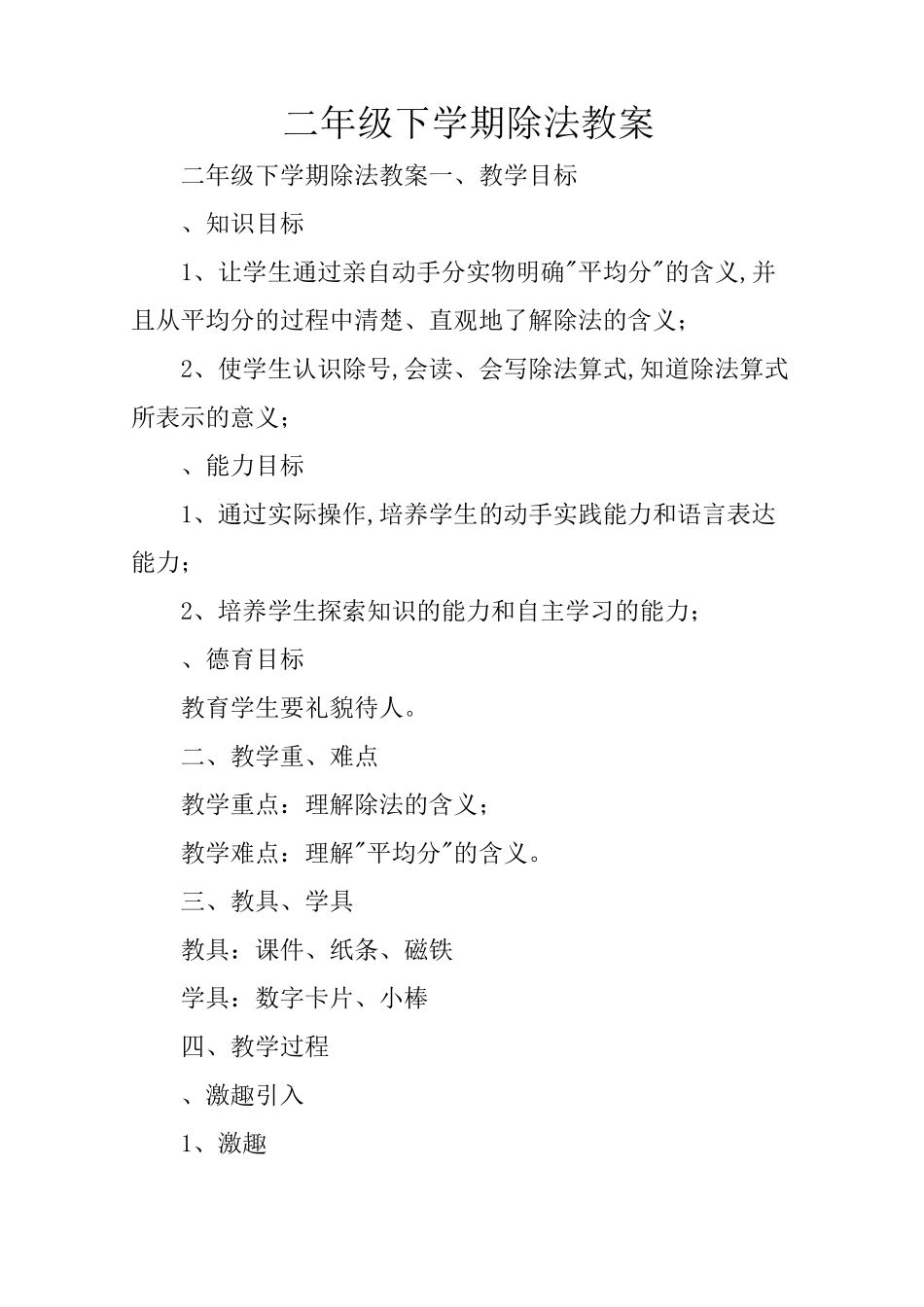 二年级下学期除法教案_第1页