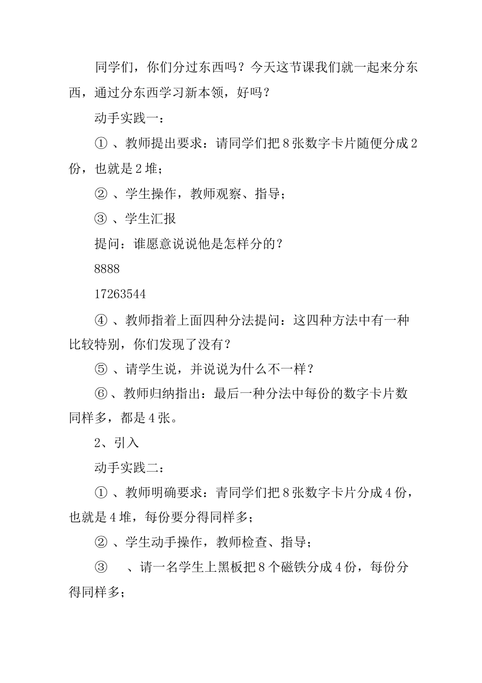 二年级下学期除法教案_第2页