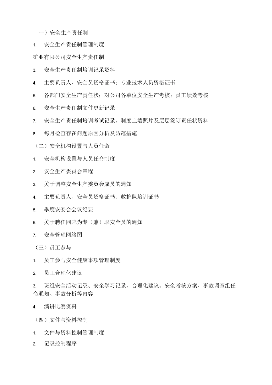 露天矿山安全生产标准化体系_第2页