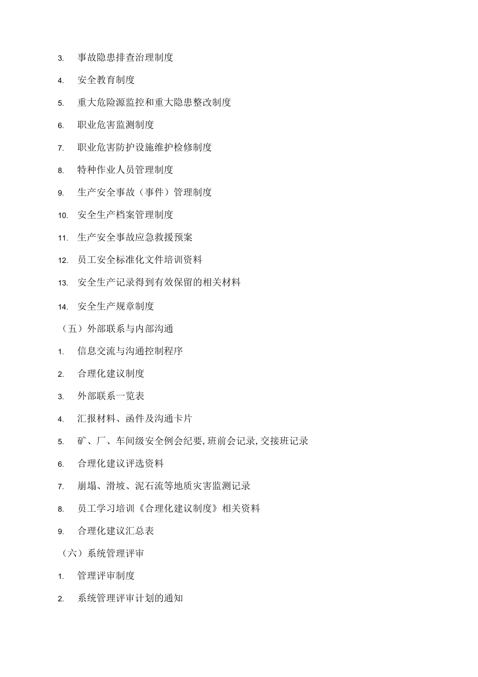 露天矿山安全生产标准化体系_第3页