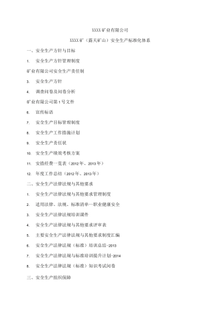 露天矿山安全生产标准化体系