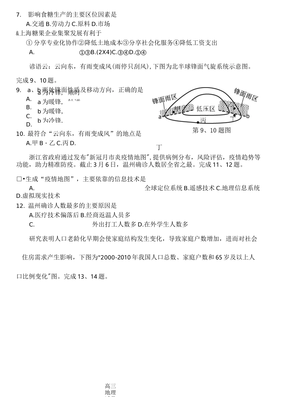 衢州、湖州、丽水2020年4月三地市高三教学质量检测地理试卷及答案_第2页