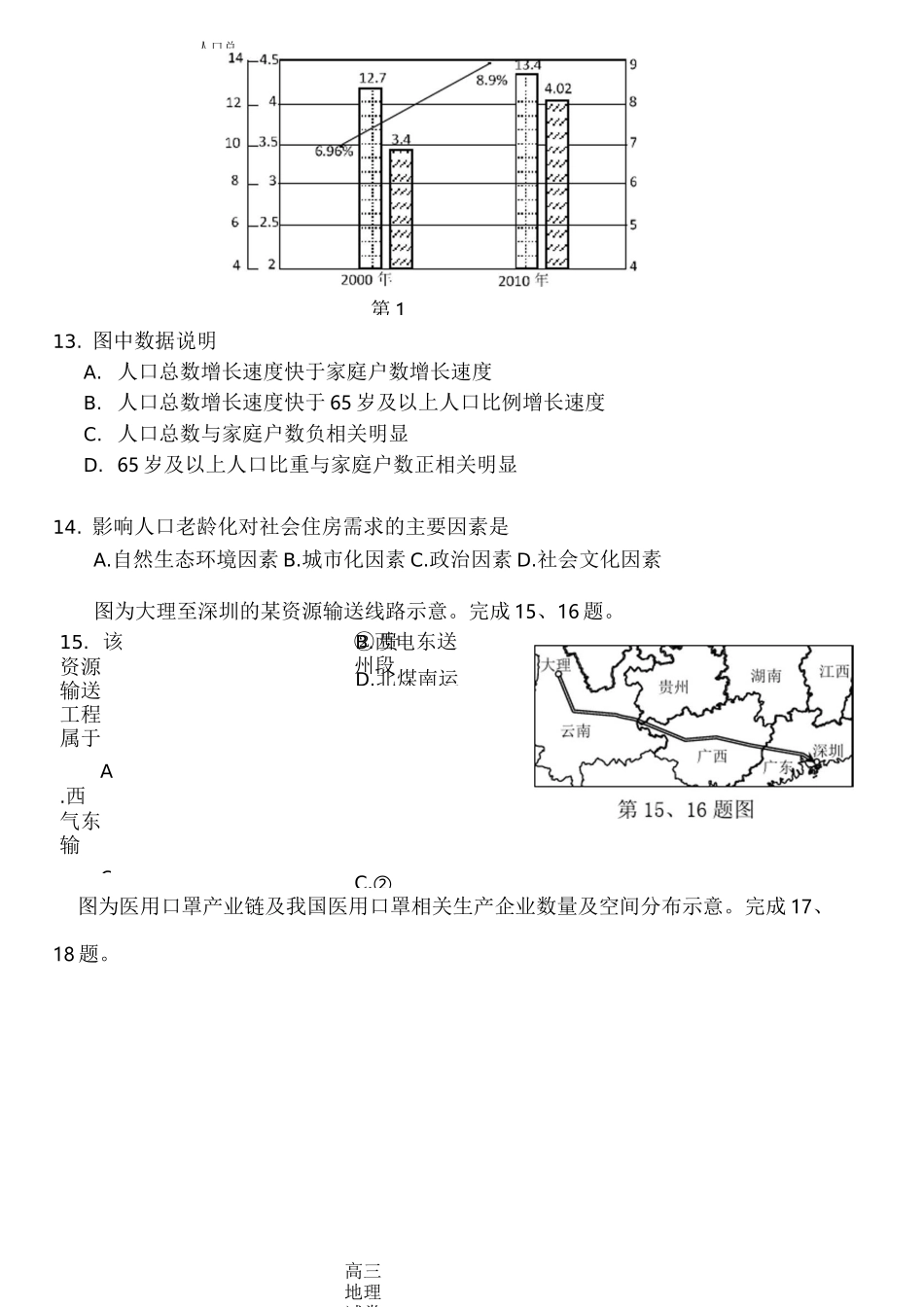 衢州、湖州、丽水2020年4月三地市高三教学质量检测地理试卷及答案_第3页