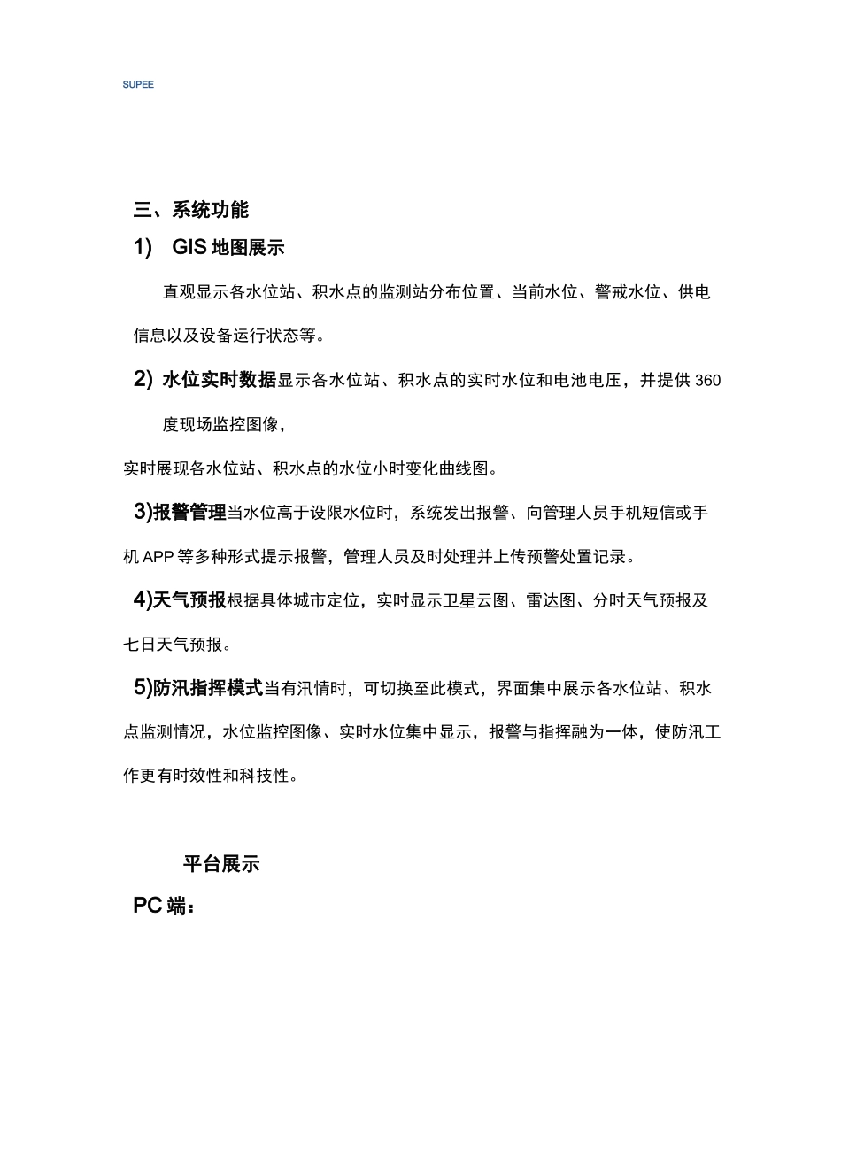 城市防汛预警系统_第2页