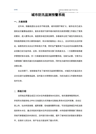 城市防汛预警系统