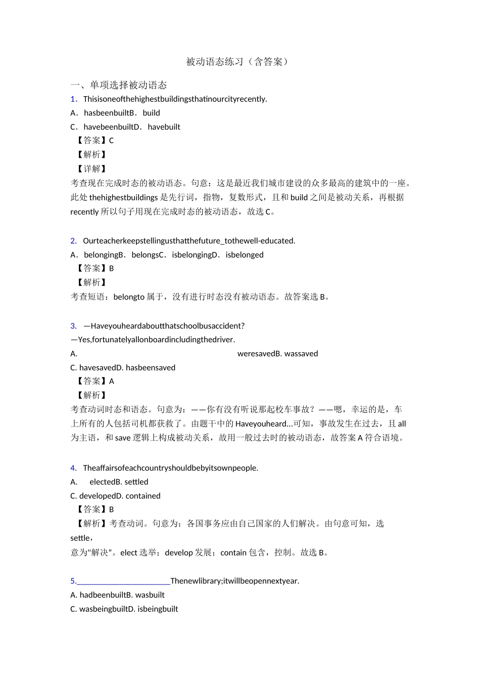 被动语态练习(含答案)_第1页