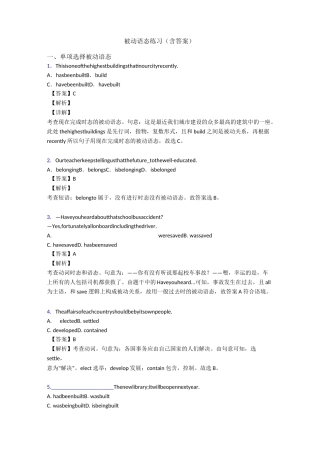 被动语态练习(含答案)
