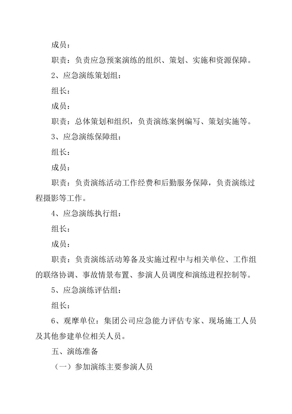 高空坠落事故应急演练方案 _第2页