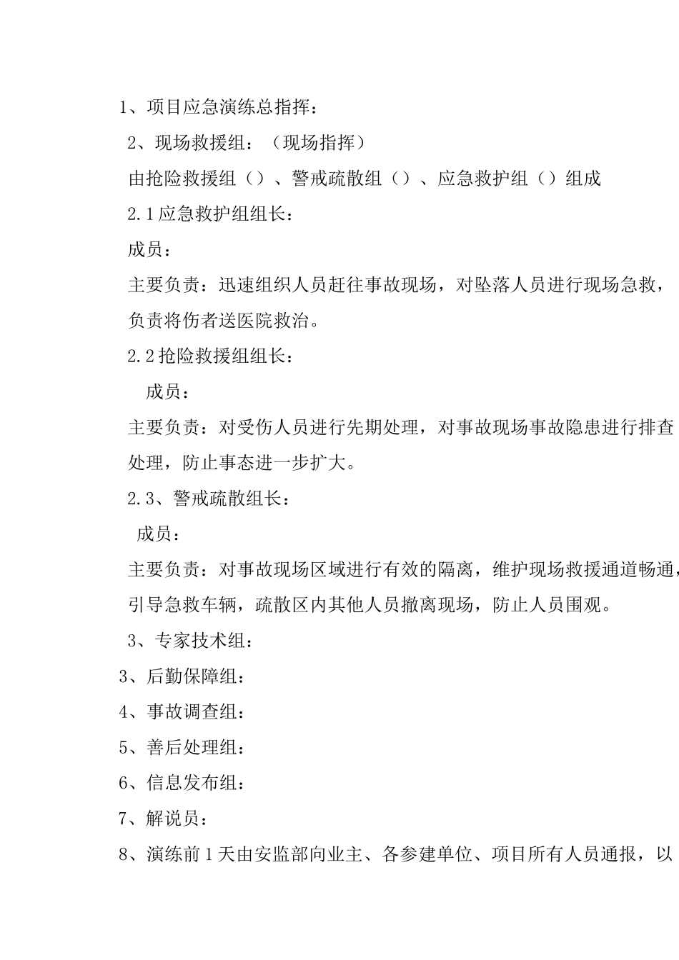 高空坠落事故应急演练方案 _第3页