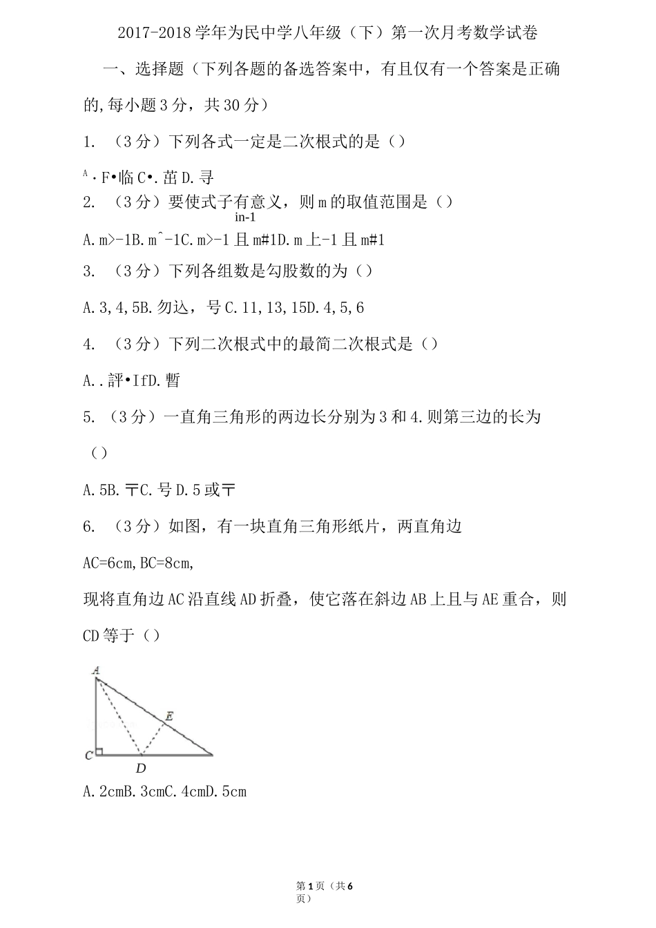 八下数学第一次月考_第1页